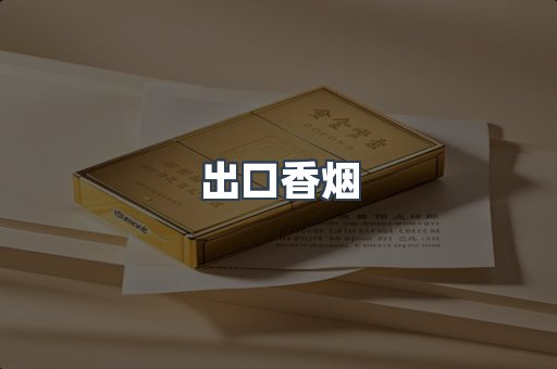 越南香烟系列